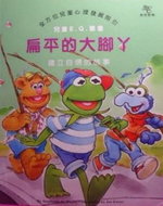 扁平的大腳丫書籍封面圖片