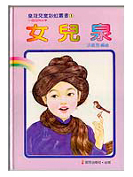 女兒泉書籍封面圖片