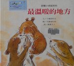 最溫暖的地方書籍封面圖片