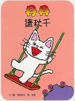 丹丹盪秋千書籍封面圖片