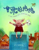 會飛的抱抱書籍封面圖片