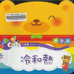Baby小故事（冷和熱）書籍封面圖片