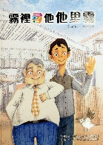 霧裡尋他他里霧書籍封面圖片