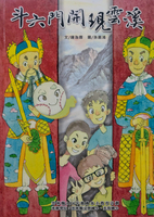 斗六門開現雲溪書籍封面圖片