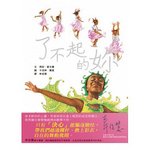 了不起的妳書籍封面圖片