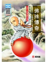 佛珠傳奇書籍封面圖片