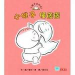 小桃子搔癢癢書籍封面圖片
