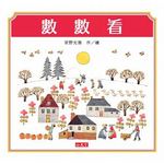 數數看(123)書籍封面圖片