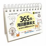 365天，用日曆學英文：每天都用心智圖輕鬆背英文單字書籍封面圖片