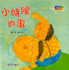 小時候的事書籍封面圖片
