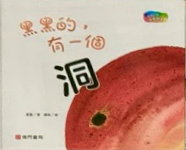 黑黑的，有一個洞書籍封面圖片