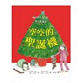 空空的聖誕襪書籍封面圖片