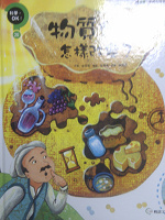 科學OK20（物質會怎樣改變？）書籍封面圖片