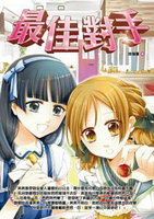 最佳對手書籍封面圖片