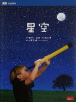 DK知識開門 星空書籍封面圖片