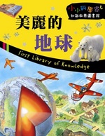 美麗的地球書籍封面圖片