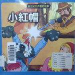 小紅帽書籍封面圖片
