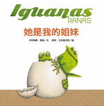 她是我的姐妹書籍封面圖片