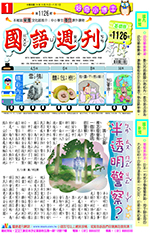 國語週刊基礎版第1126期書籍封面圖片