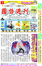 國語週刊基礎版第1129期書籍封面圖片