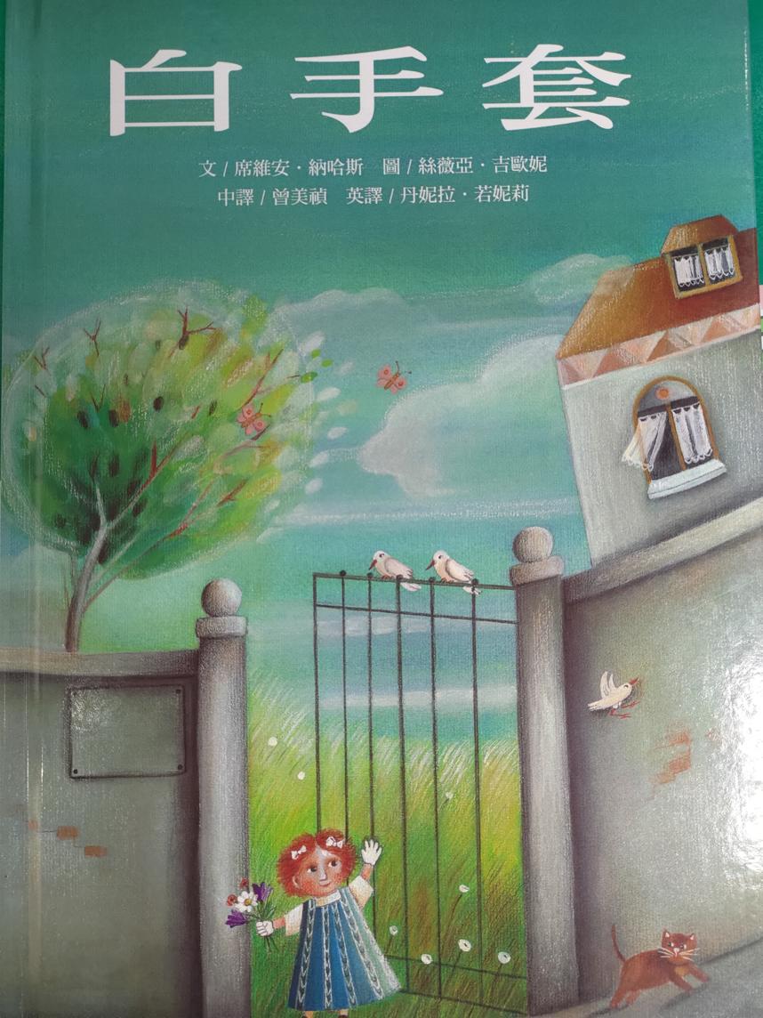 白手套書籍封面圖片
