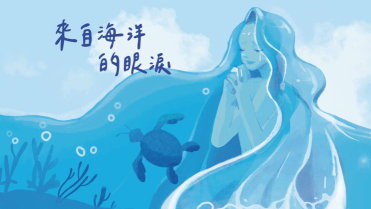 來自海洋的眼淚書籍封面圖片