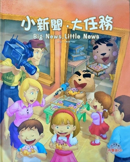 小新聞‧大任務書籍封面圖片