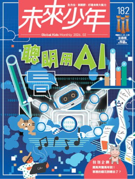未來少年第182期：記憶力大解密書籍封面圖片