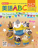 國語週刊美語ABC第257期書籍封面圖片