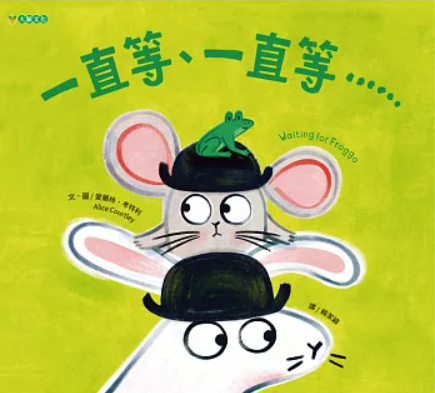 一直等、一直等……書籍封面圖片