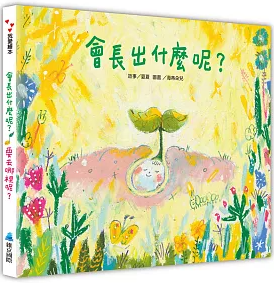 要去哪裡呢？書籍封面圖片