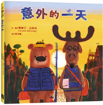 意外的一天書籍封面圖片