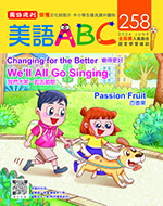 國語週刊美語ABC第258期書籍封面圖片