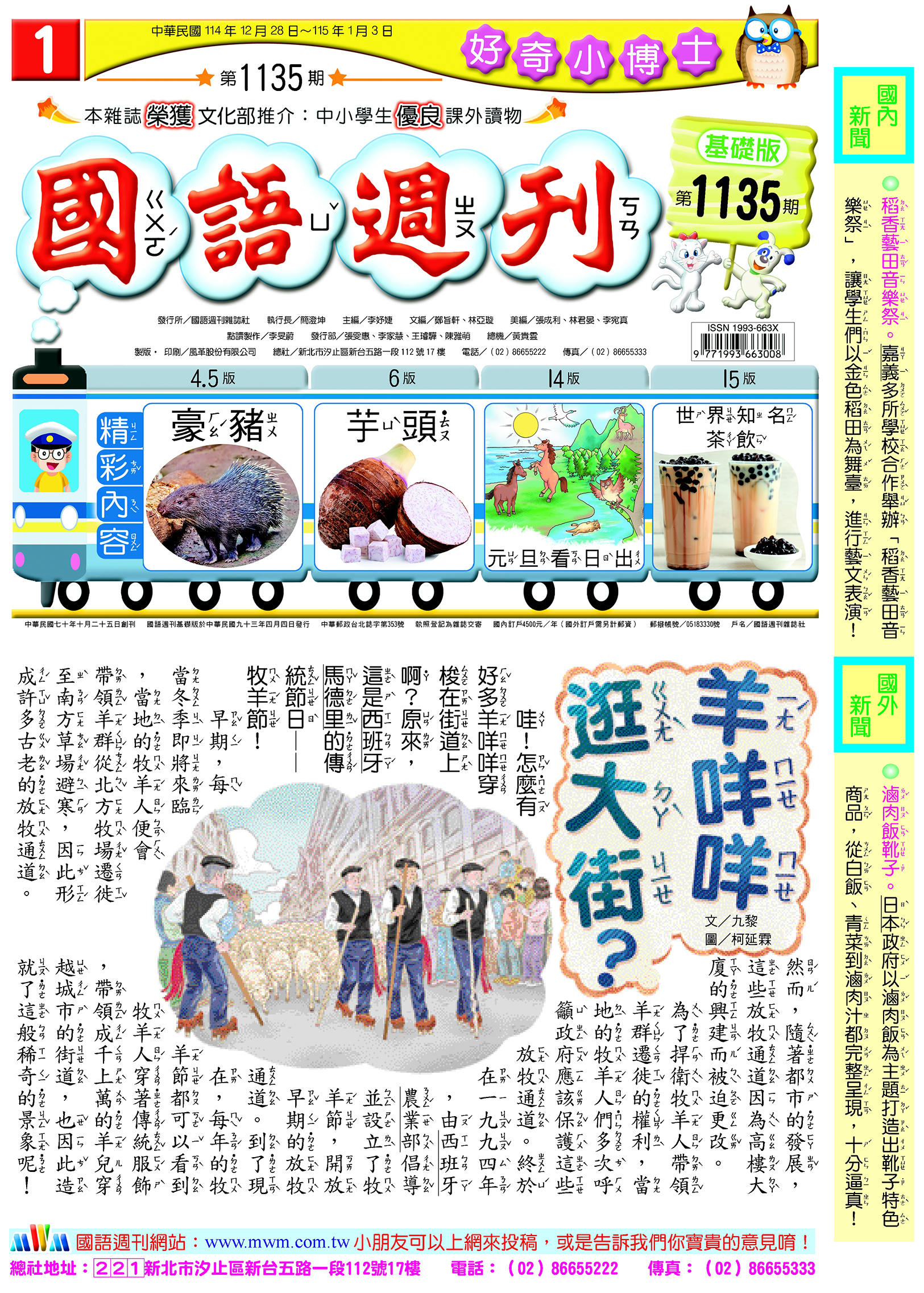 國語週刊基礎版第1135期書籍封面圖片