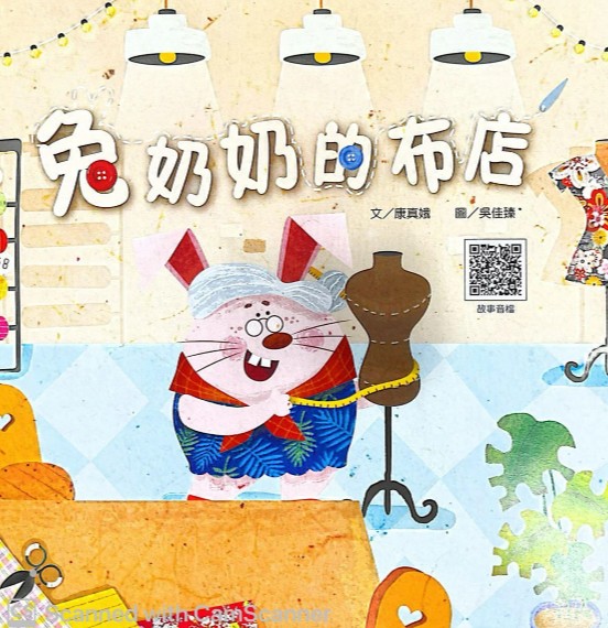 兔奶奶的布店書籍封面圖片