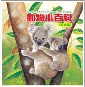 動物小百科《草食篇》書籍封面圖片