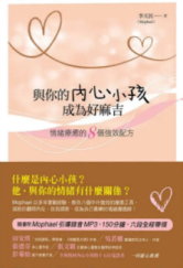 與你的內心小孩成為好麻吉書籍封面圖片