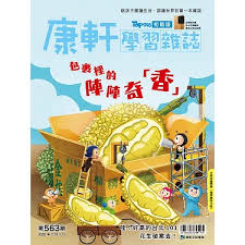 康軒學習雜誌TOP945 [初階版] [第563期]:包裹裡的陣陣奇「香」書籍封面圖片