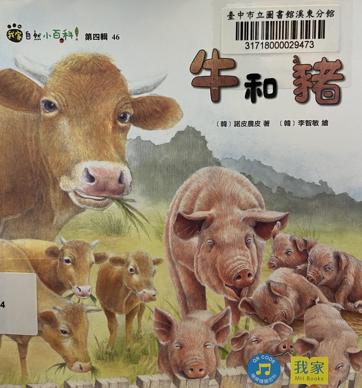 牛和豬書籍封面圖片