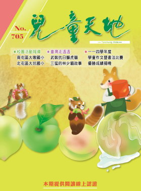兒童天地第705期書籍封面圖片