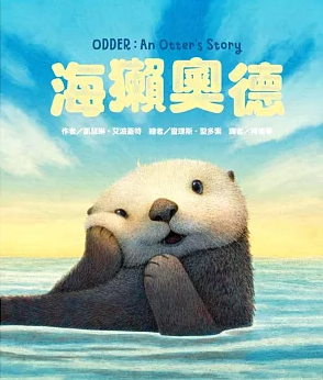 海獺奧德書籍封面圖片