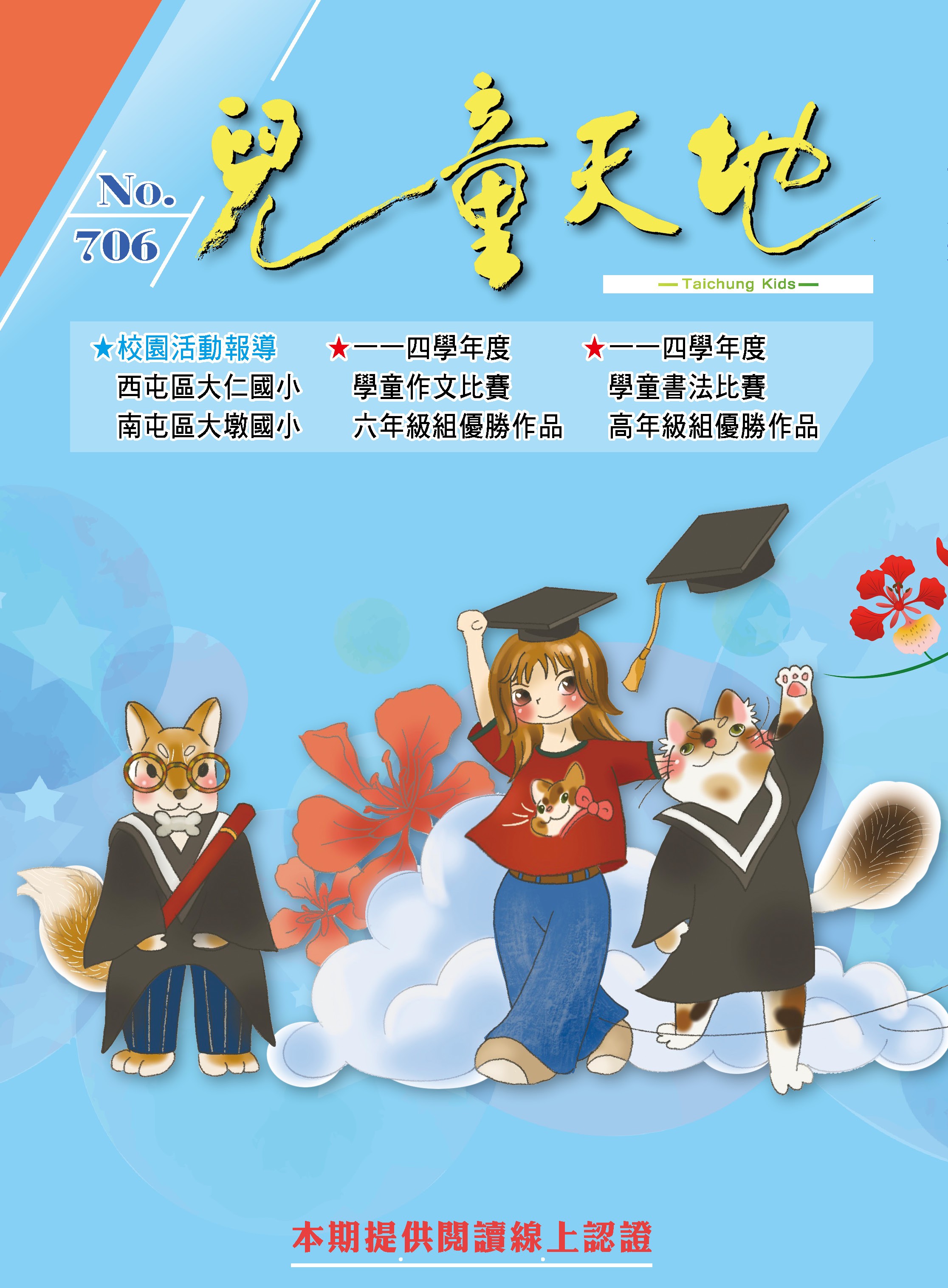兒童天地第706期書籍封面圖片