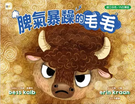 脾氣暴躁的毛毛書籍封面圖片