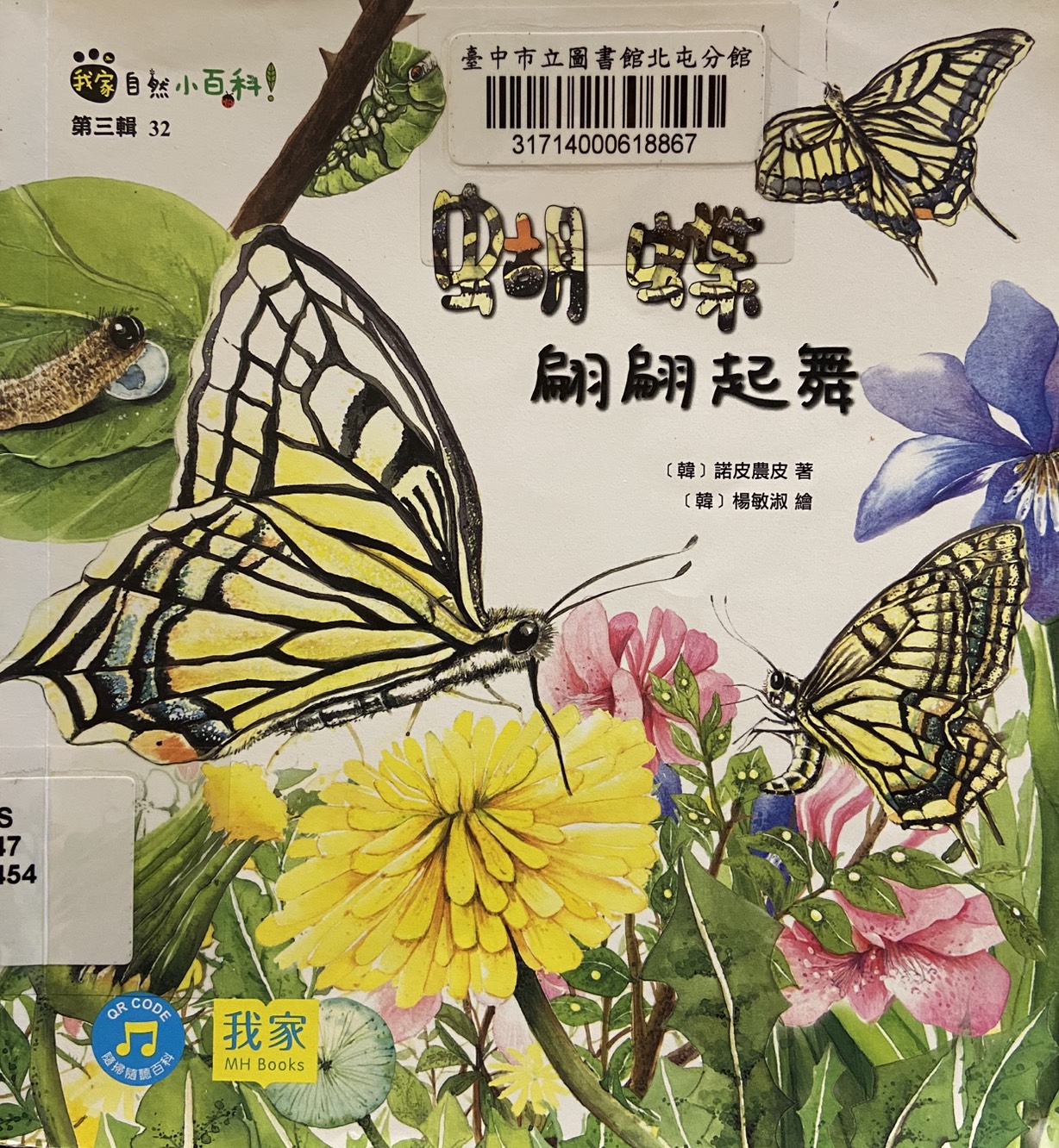 蝴蝶翩翩起舞書籍封面圖片