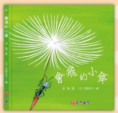 會飛的小傘書籍封面圖片