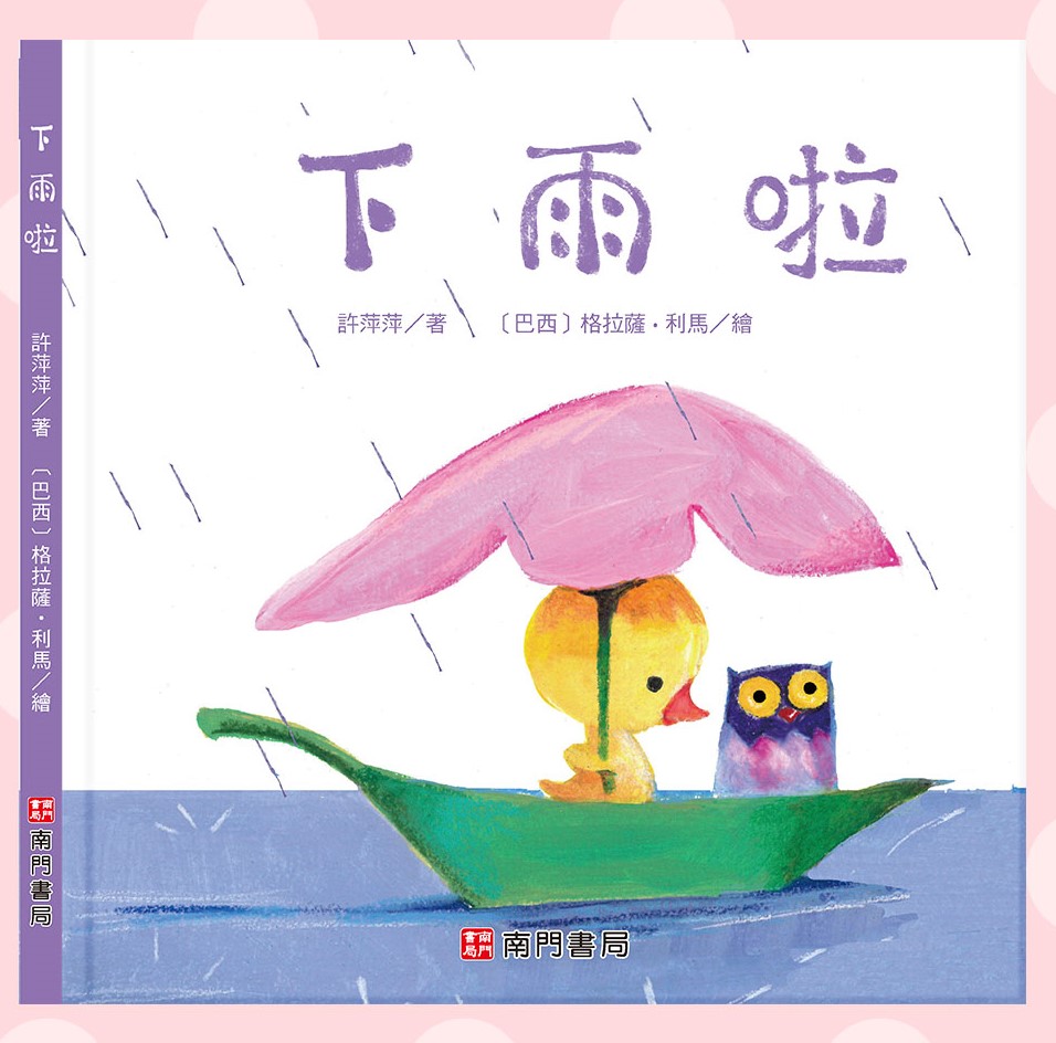 下雨啦書籍封面圖片