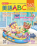 國語週刊美語ABC第260期書籍封面圖片