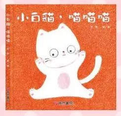 小白貓，喵喵喵書籍封面圖片