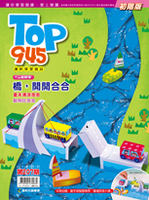 TOP945康軒學習雜誌初階版(207期)夏天清涼泡泡書籍封面圖片