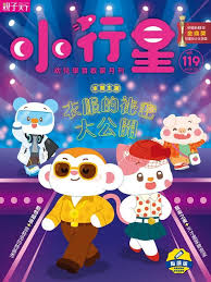 《小行星幼兒誌》2026年2月號第119期：衣服的祕密大公開書籍封面圖片
